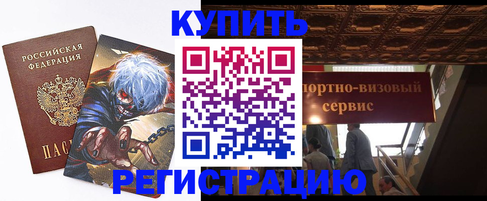 временная регистрация недорого в Курчатове