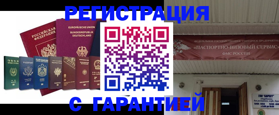 временная регистрация для школы в Курчатове