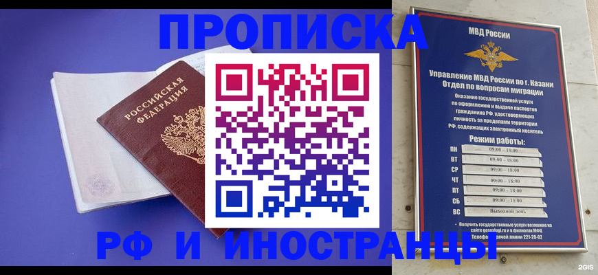 временная прописка в Курчатове